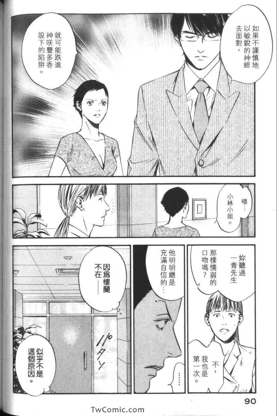 《神之雫》漫画最新章节第32卷免费下拉式在线观看章节第【92】张图片