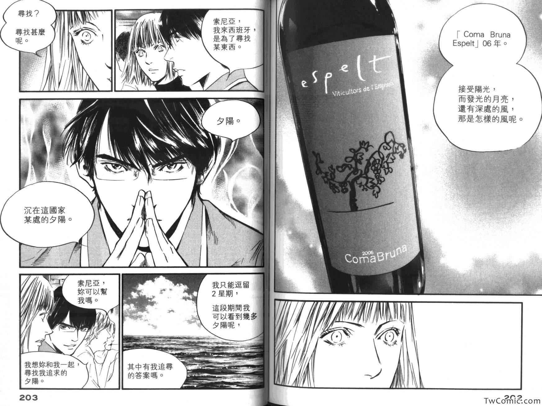 《神之雫》漫画最新章节第36卷免费下拉式在线观看章节第【107】张图片