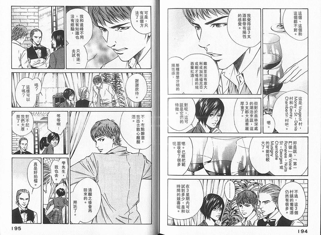 《神之雫》漫画最新章节第4卷免费下拉式在线观看章节第【99】张图片