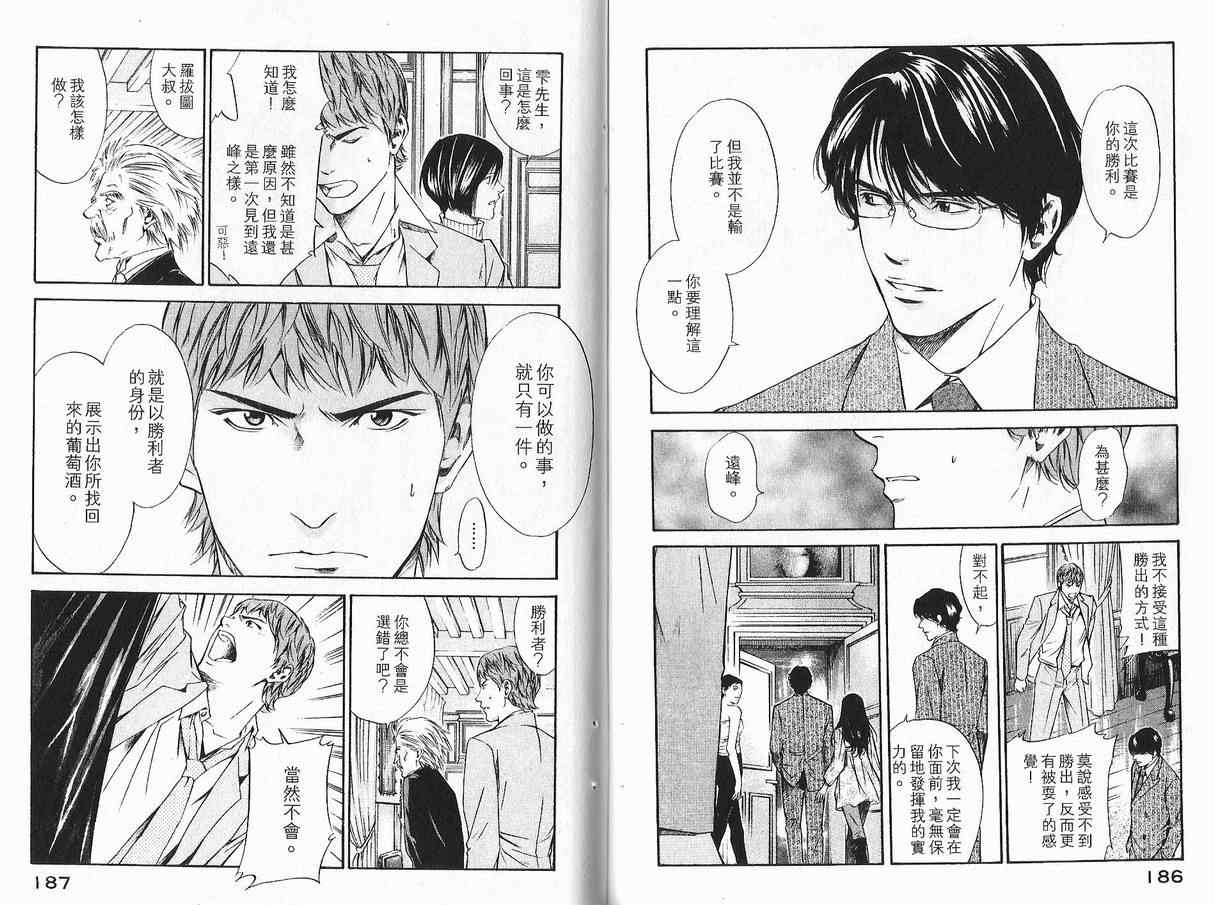 《神之雫》漫画最新章节第11卷免费下拉式在线观看章节第【95】张图片