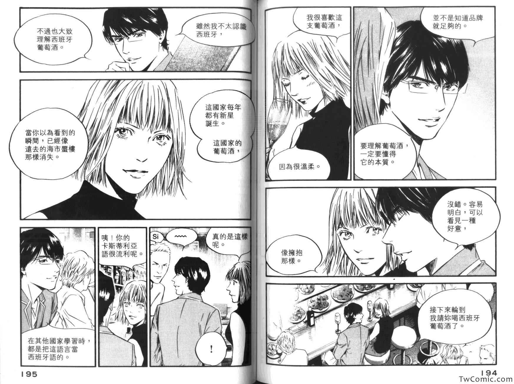 《神之雫》漫画最新章节第36卷免费下拉式在线观看章节第【102】张图片