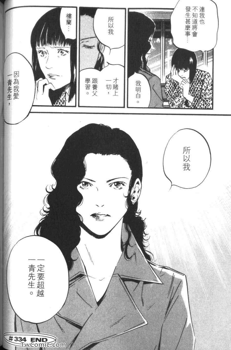 《神之雫》漫画最新章节第34卷免费下拉式在线观看章节第【108】张图片