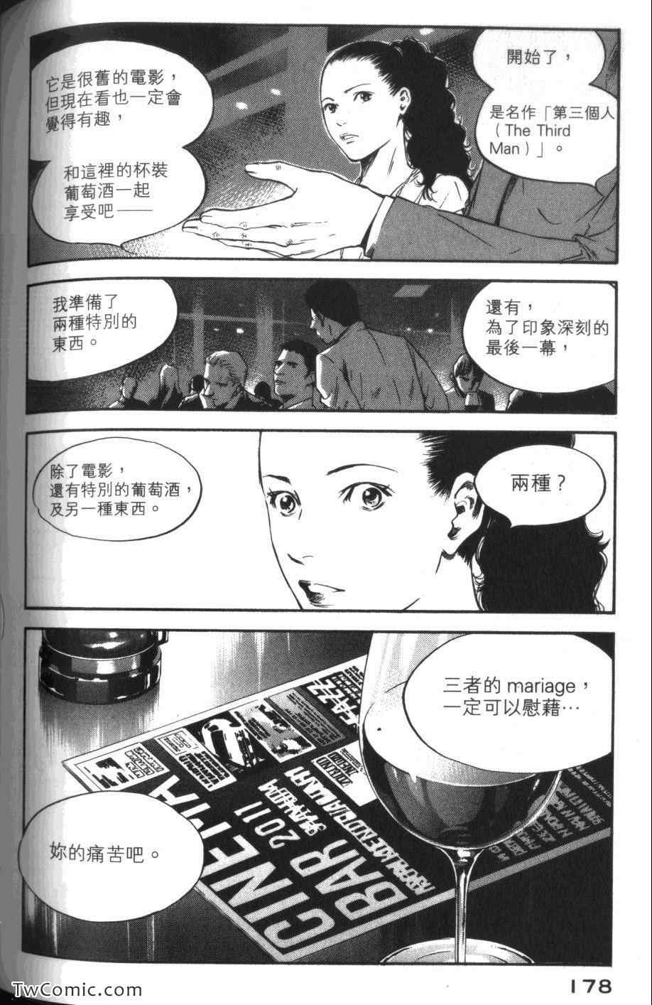 《神之雫》漫画最新章节第31卷免费下拉式在线观看章节第【180】张图片