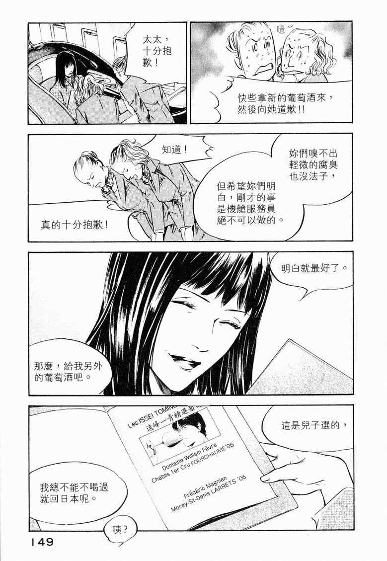 《神之雫》漫画最新章节第19卷免费下拉式在线观看章节第【153】张图片