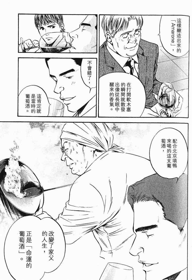 《神之雫》漫画最新章节第19卷免费下拉式在线观看章节第【66】张图片