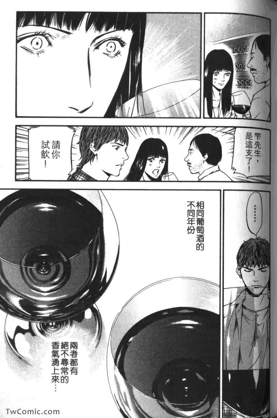 《神之雫》漫画最新章节第33卷免费下拉式在线观看章节第【125】张图片