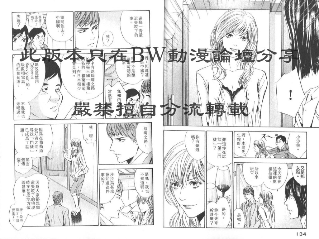 《神之雫》漫画最新章节第8卷免费下拉式在线观看章节第【70】张图片