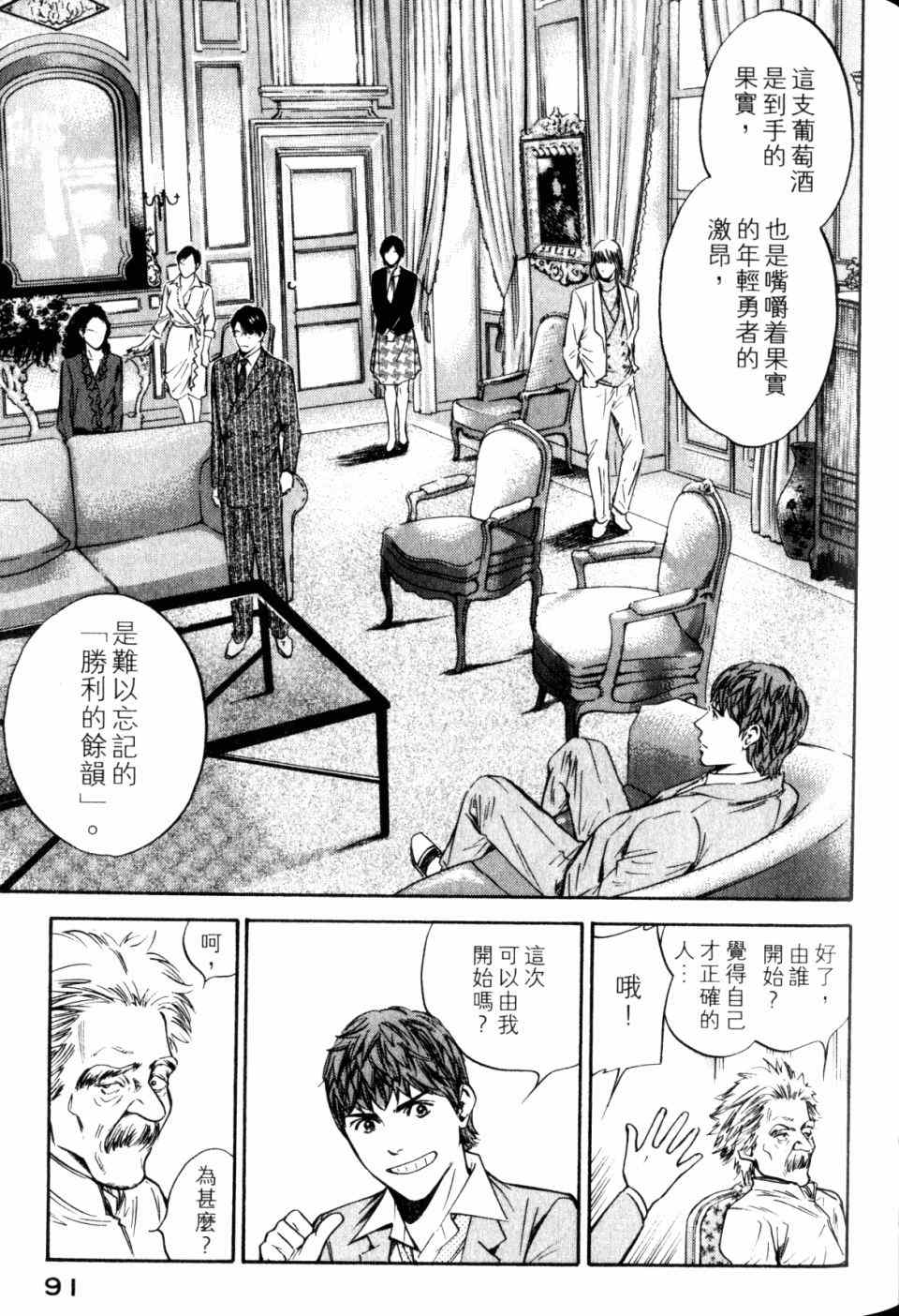 《神之雫》漫画最新章节第30卷免费下拉式在线观看章节第【93】张图片