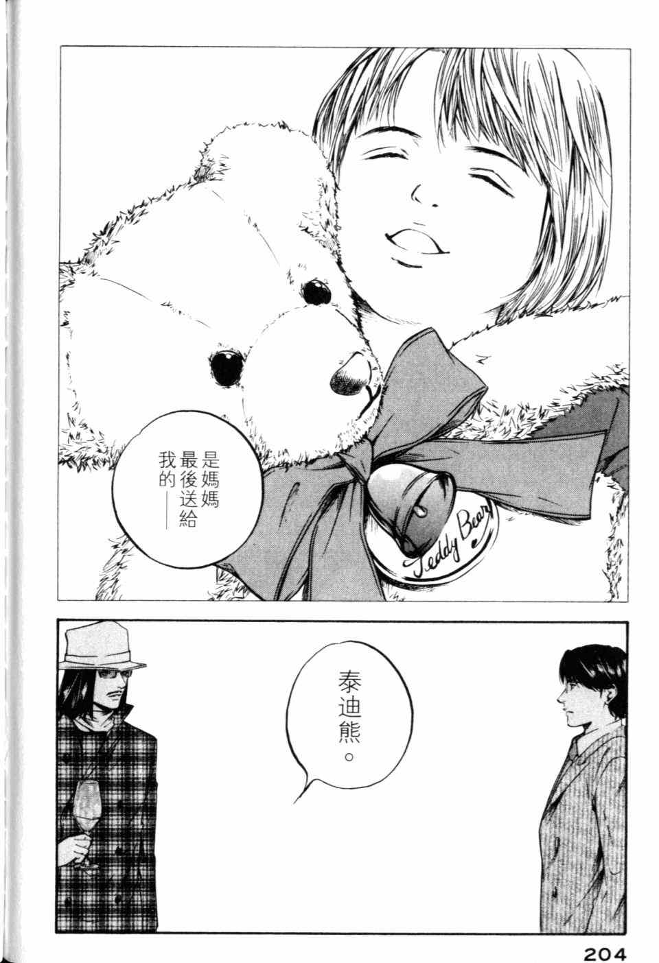 《神之雫》漫画最新章节第30卷免费下拉式在线观看章节第【206】张图片