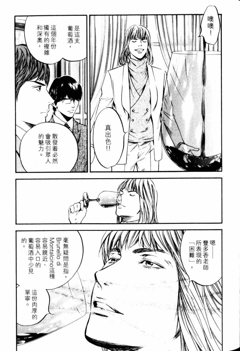 《神之雫》漫画最新章节第30卷免费下拉式在线观看章节第【111】张图片