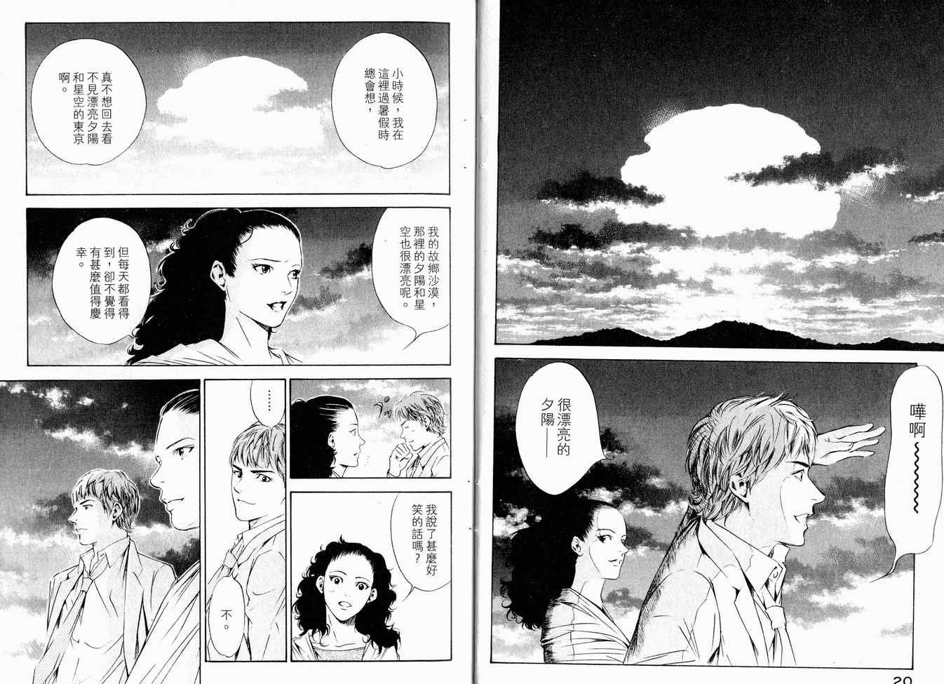 《神之雫》漫画最新章节第16卷免费下拉式在线观看章节第【13】张图片