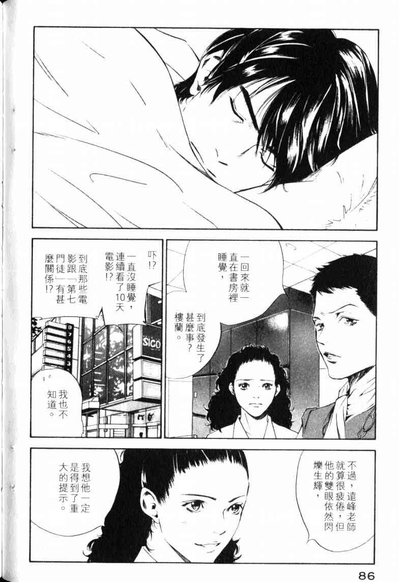 《神之雫》漫画最新章节第23卷免费下拉式在线观看章节第【90】张图片