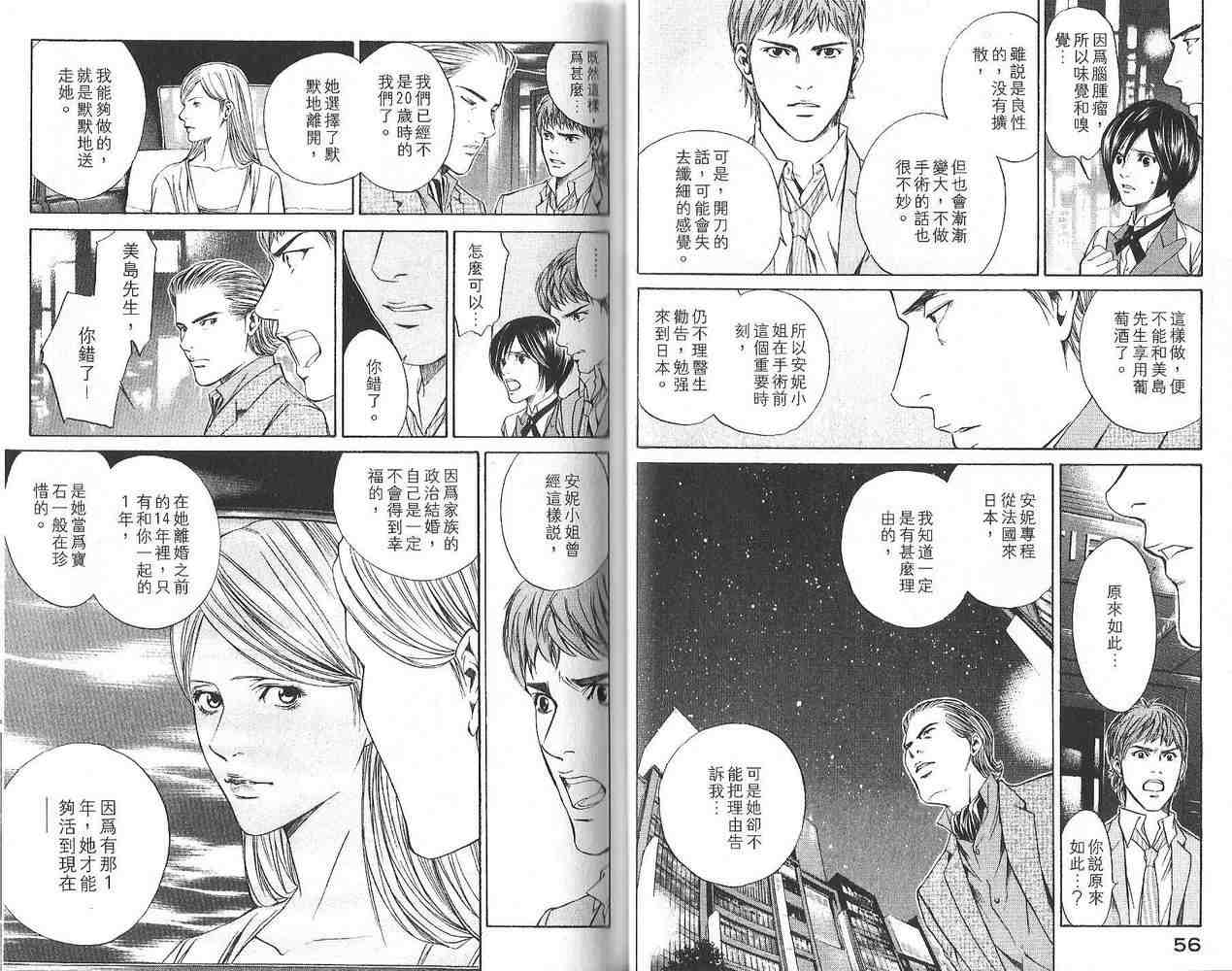 《神之雫》漫画最新章节第2卷免费下拉式在线观看章节第【30】张图片