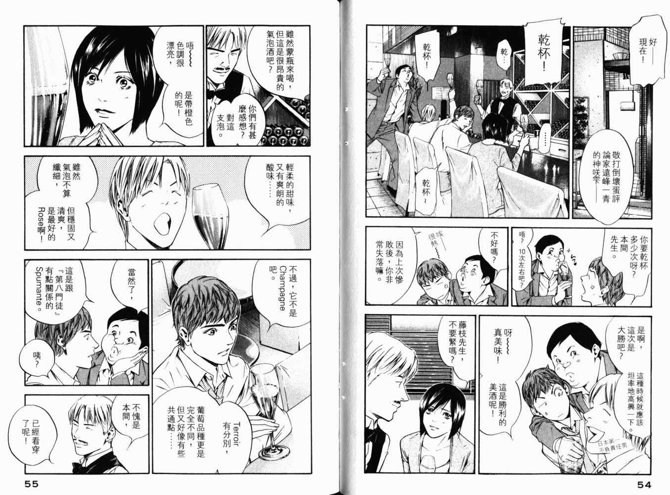 《神之雫》漫画最新章节第27卷免费下拉式在线观看章节第【30】张图片