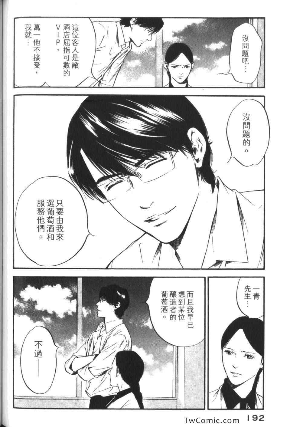 《神之雫》漫画最新章节第32卷免费下拉式在线观看章节第【194】张图片