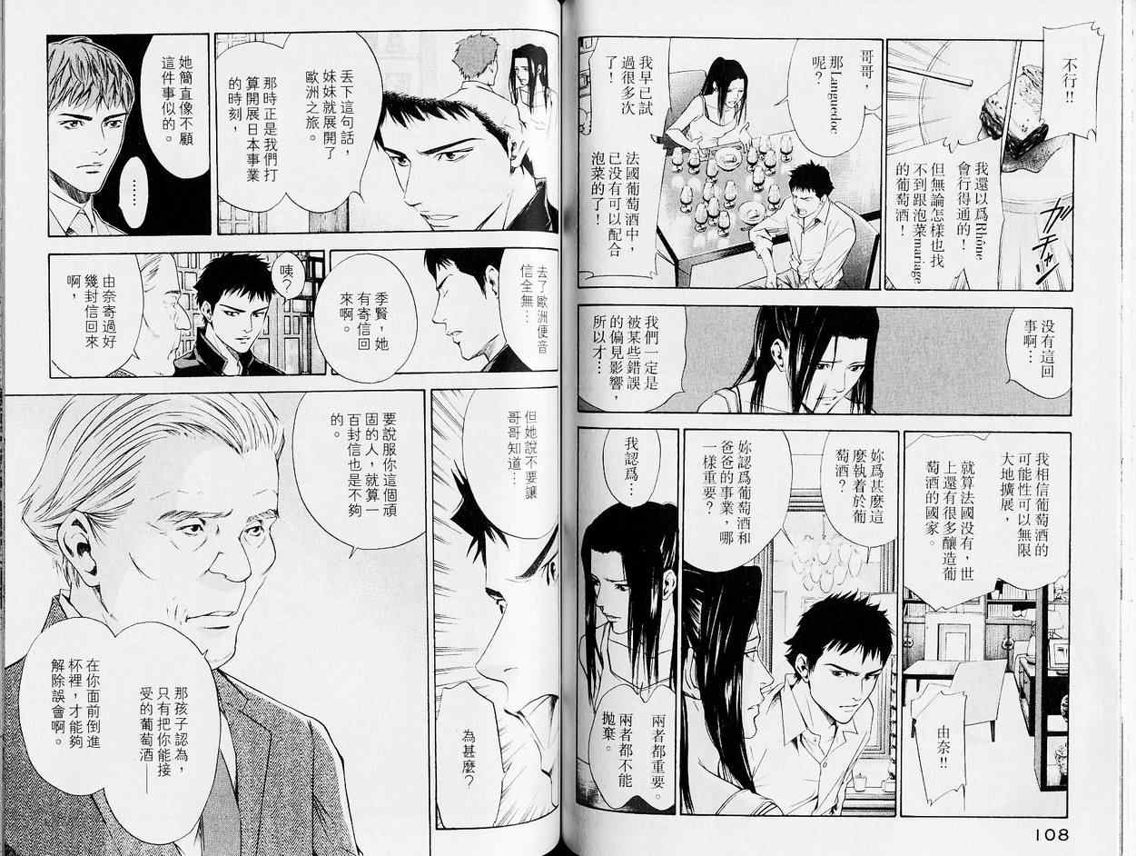 《神之雫》漫画最新章节第13卷免费下拉式在线观看章节第【58】张图片