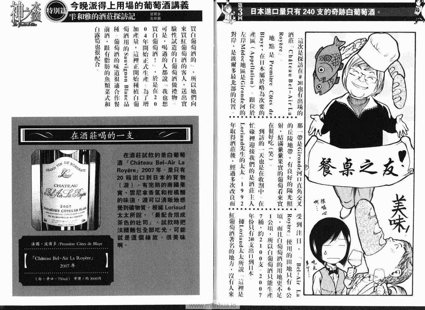 《神之雫》漫画最新章节第21卷免费下拉式在线观看章节第【110】张图片