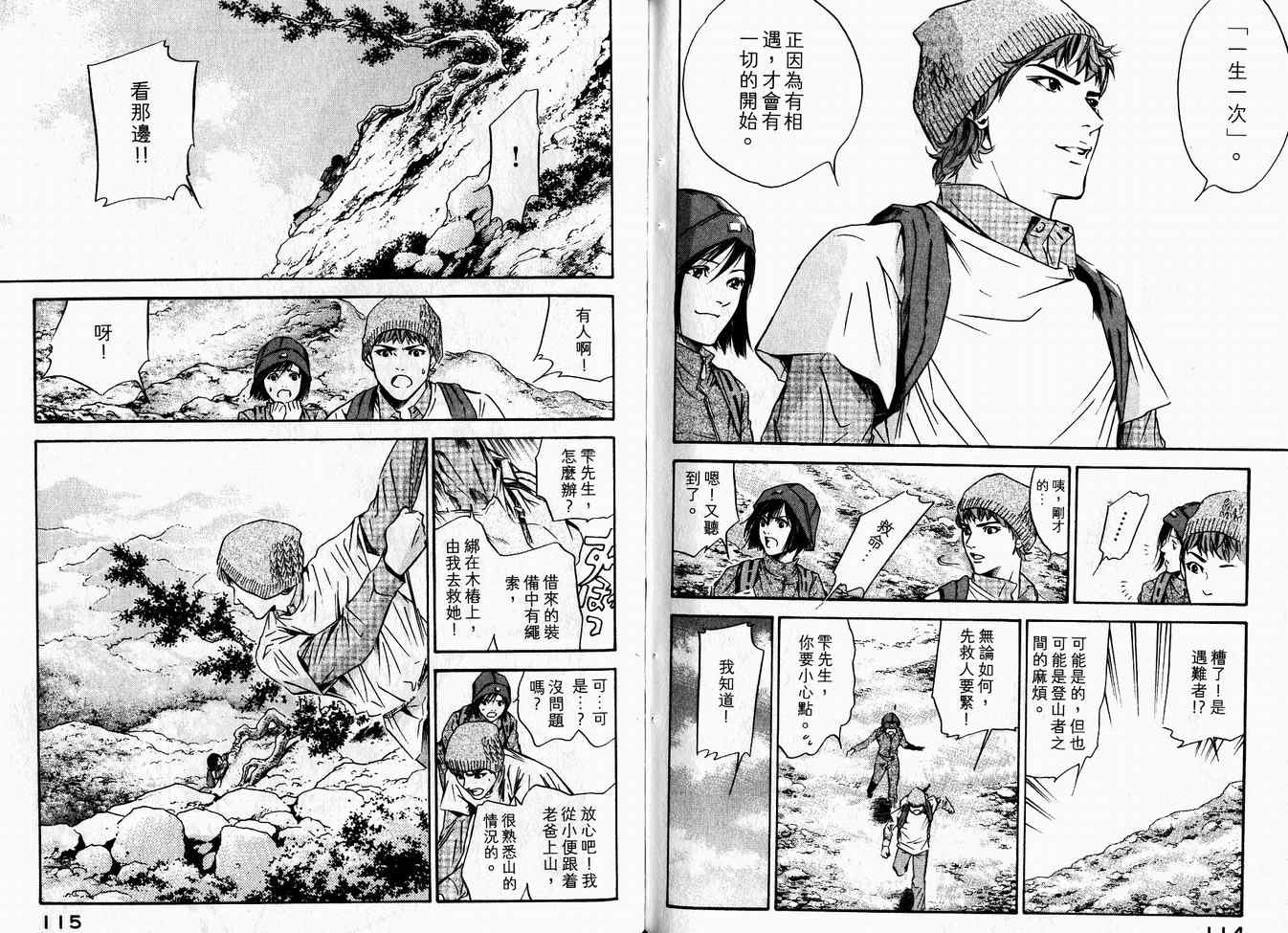 《神之雫》漫画最新章节第16卷免费下拉式在线观看章节第【61】张图片