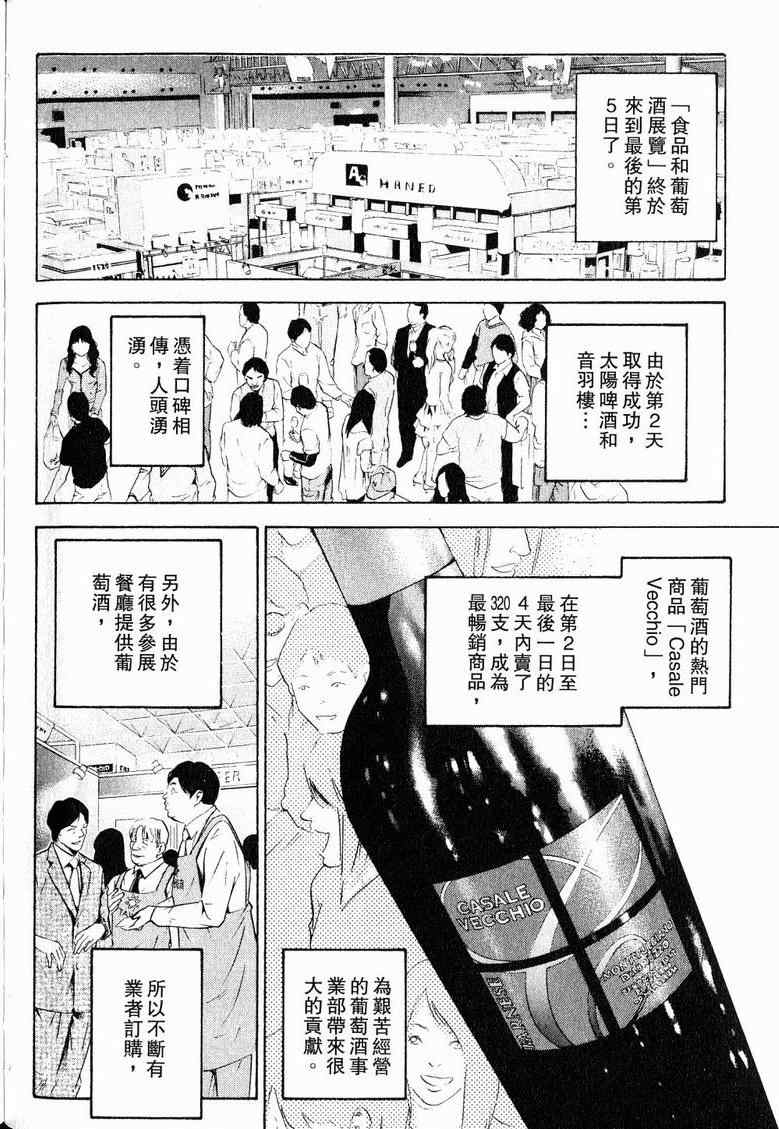 《神之雫》漫画最新章节第19卷免费下拉式在线观看章节第【110】张图片