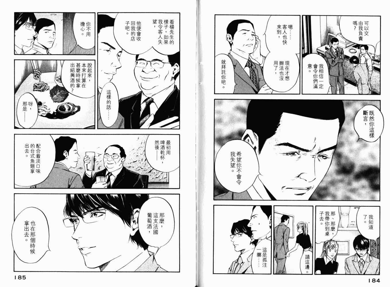 《神之雫》漫画最新章节第27卷免费下拉式在线观看章节第【95】张图片