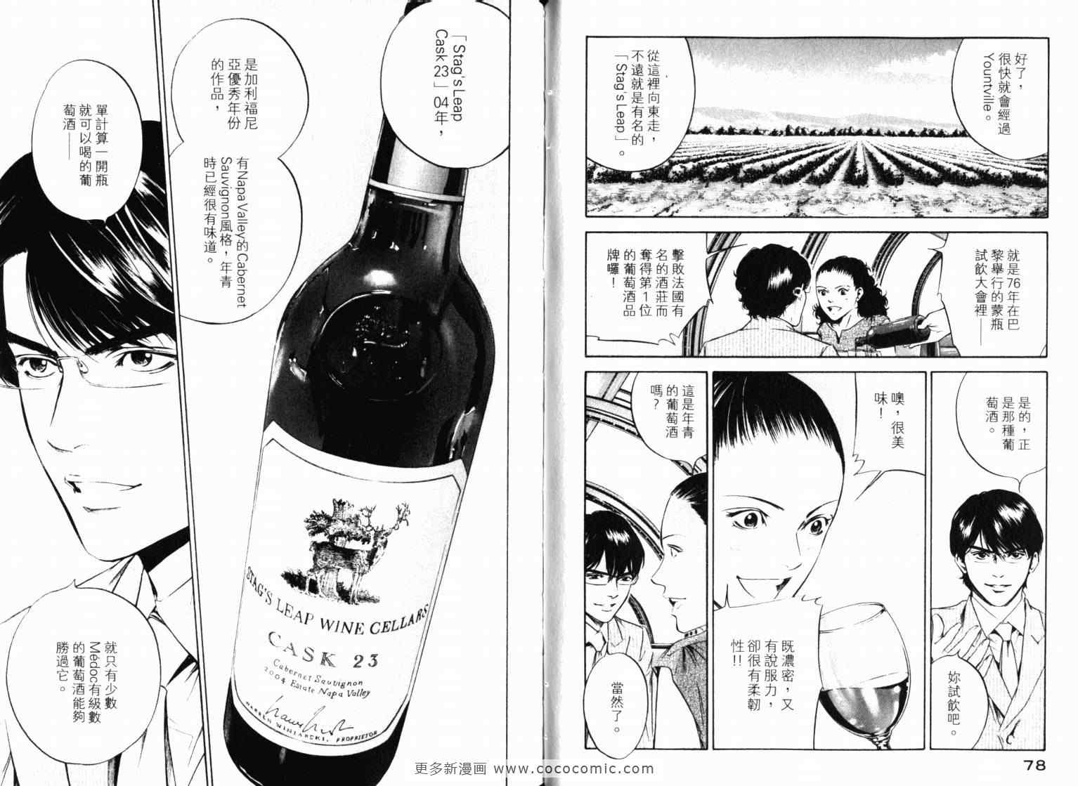 《神之雫》漫画最新章节第22卷免费下拉式在线观看章节第【42】张图片