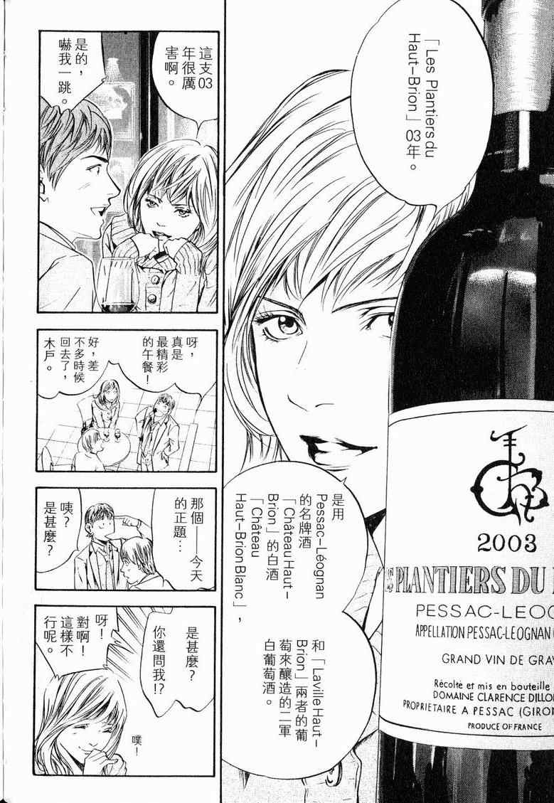 《神之雫》漫画最新章节第19卷免费下拉式在线观看章节第【142】张图片