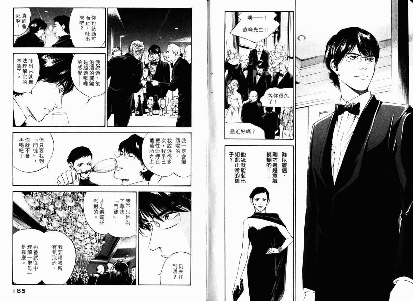 《神之雫》漫画最新章节第26卷免费下拉式在线观看章节第【95】张图片