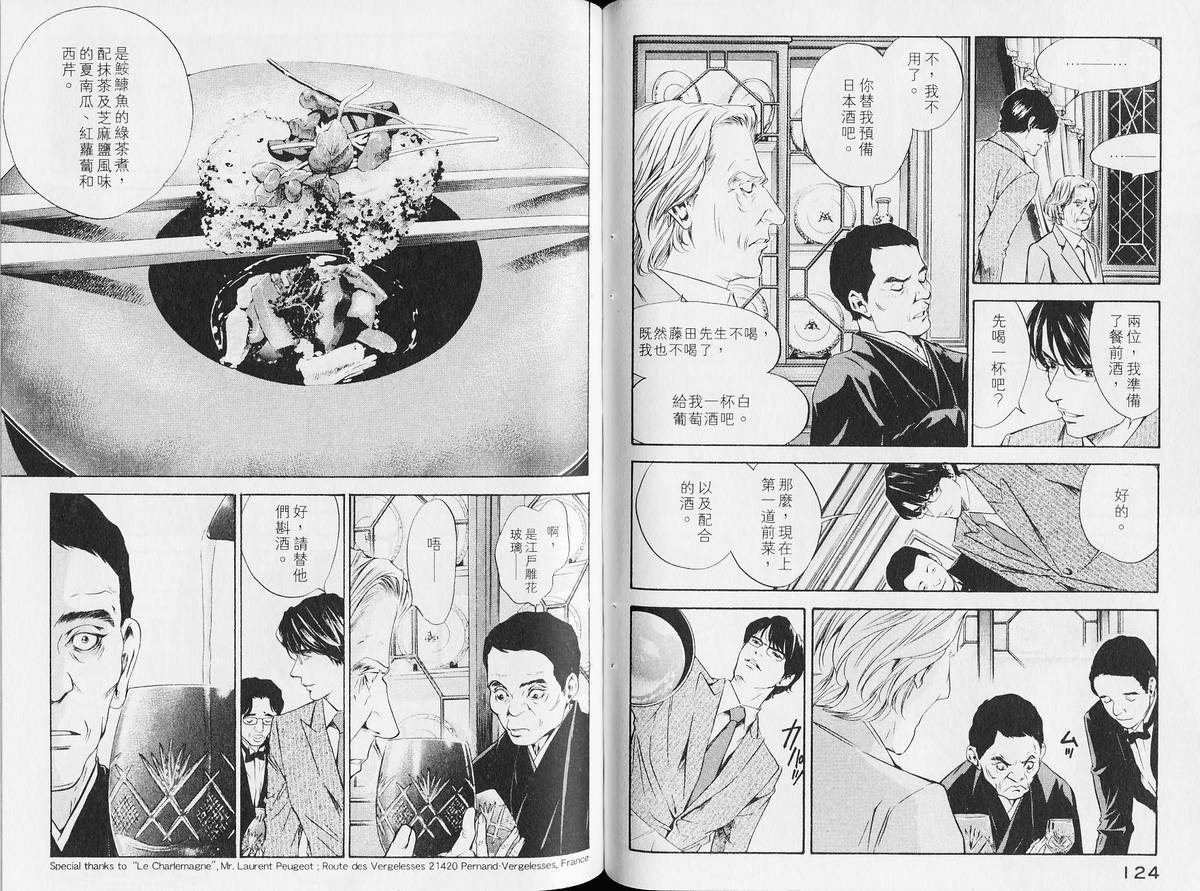 《神之雫》漫画最新章节第14卷免费下拉式在线观看章节第【67】张图片