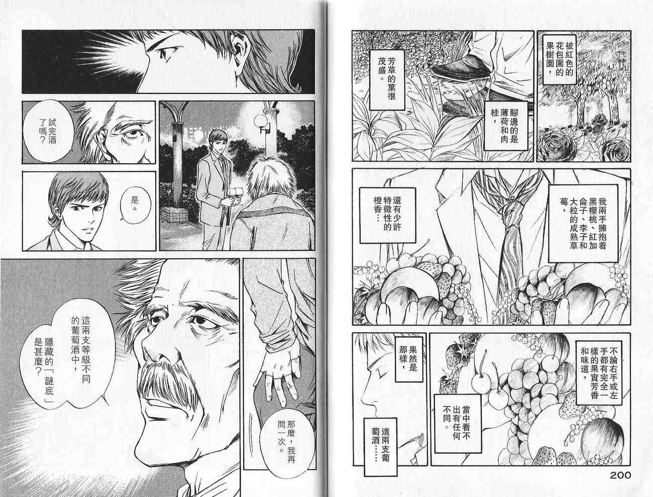 《神之雫》漫画最新章节第1卷免费下拉式在线观看章节第【101】张图片