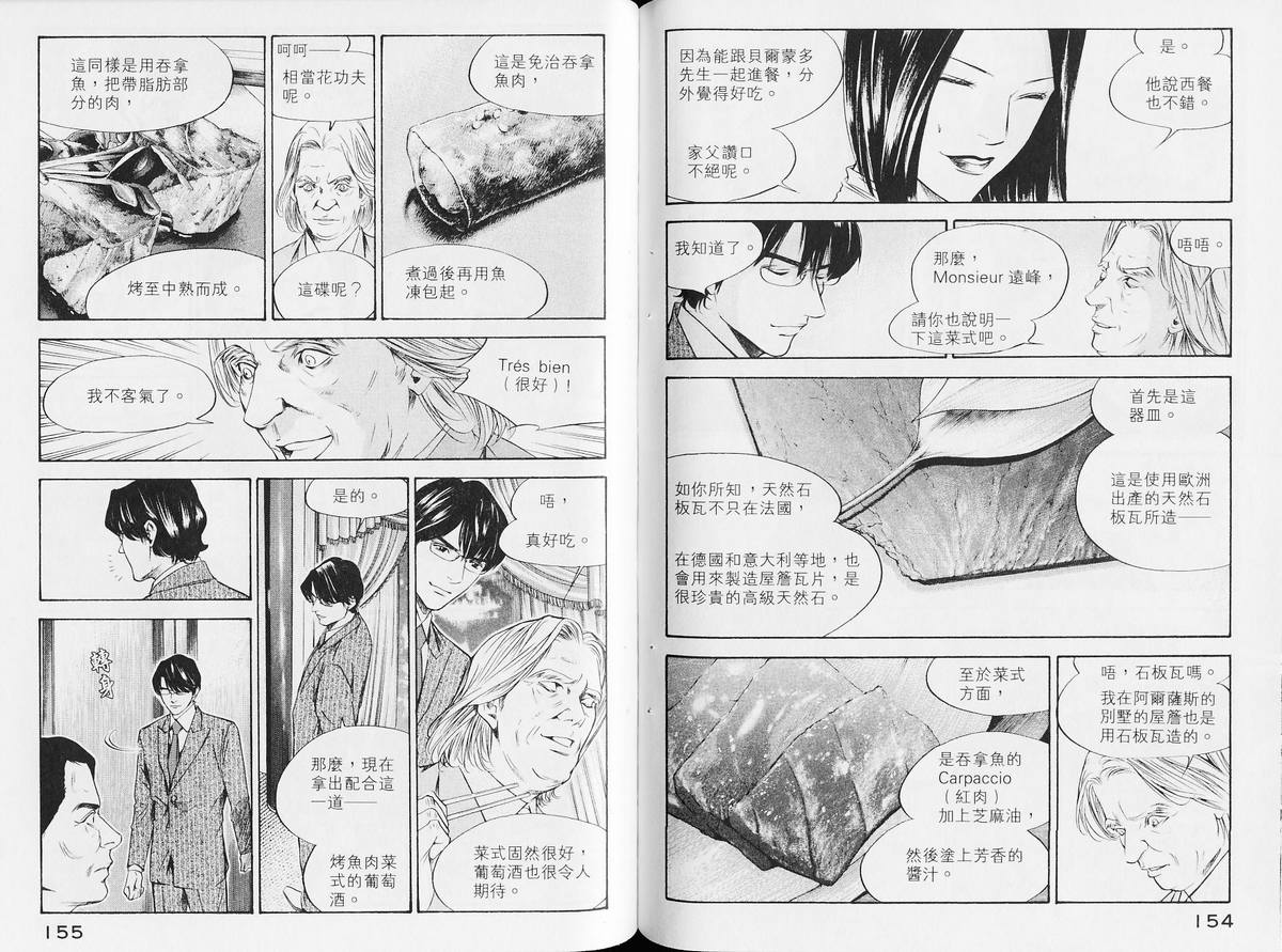 《神之雫》漫画最新章节第14卷免费下拉式在线观看章节第【82】张图片