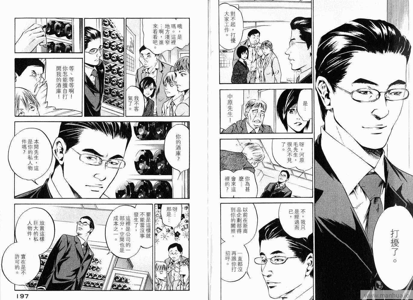 《神之雫》漫画最新章节第20卷免费下拉式在线观看章节第【101】张图片