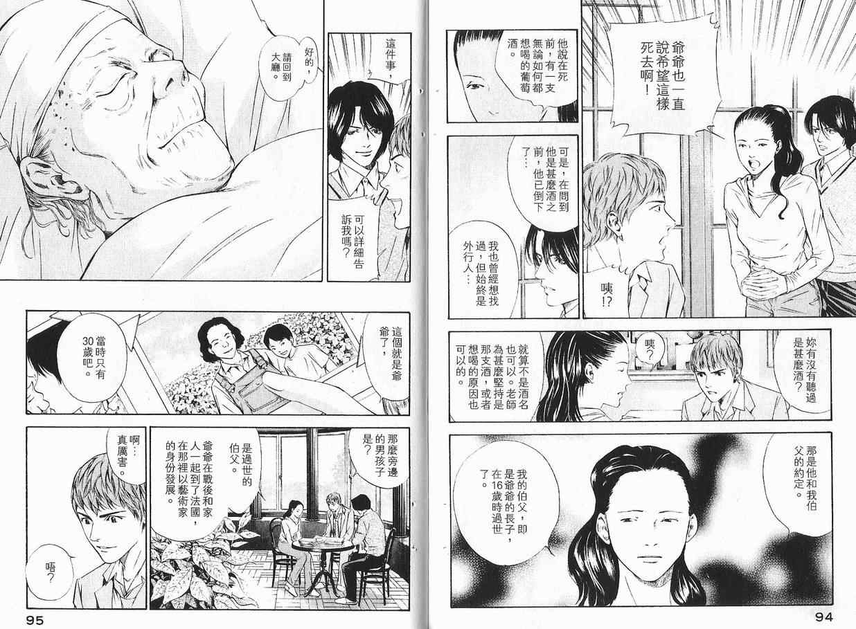 《神之雫》漫画最新章节第11卷免费下拉式在线观看章节第【49】张图片