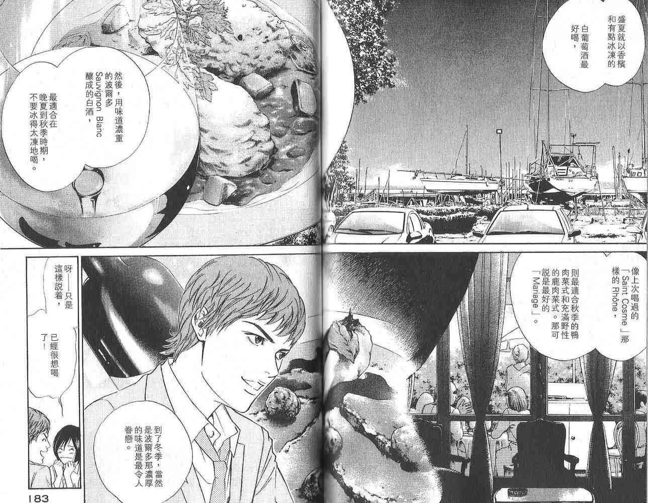 《神之雫》漫画最新章节第3卷免费下拉式在线观看章节第【92】张图片