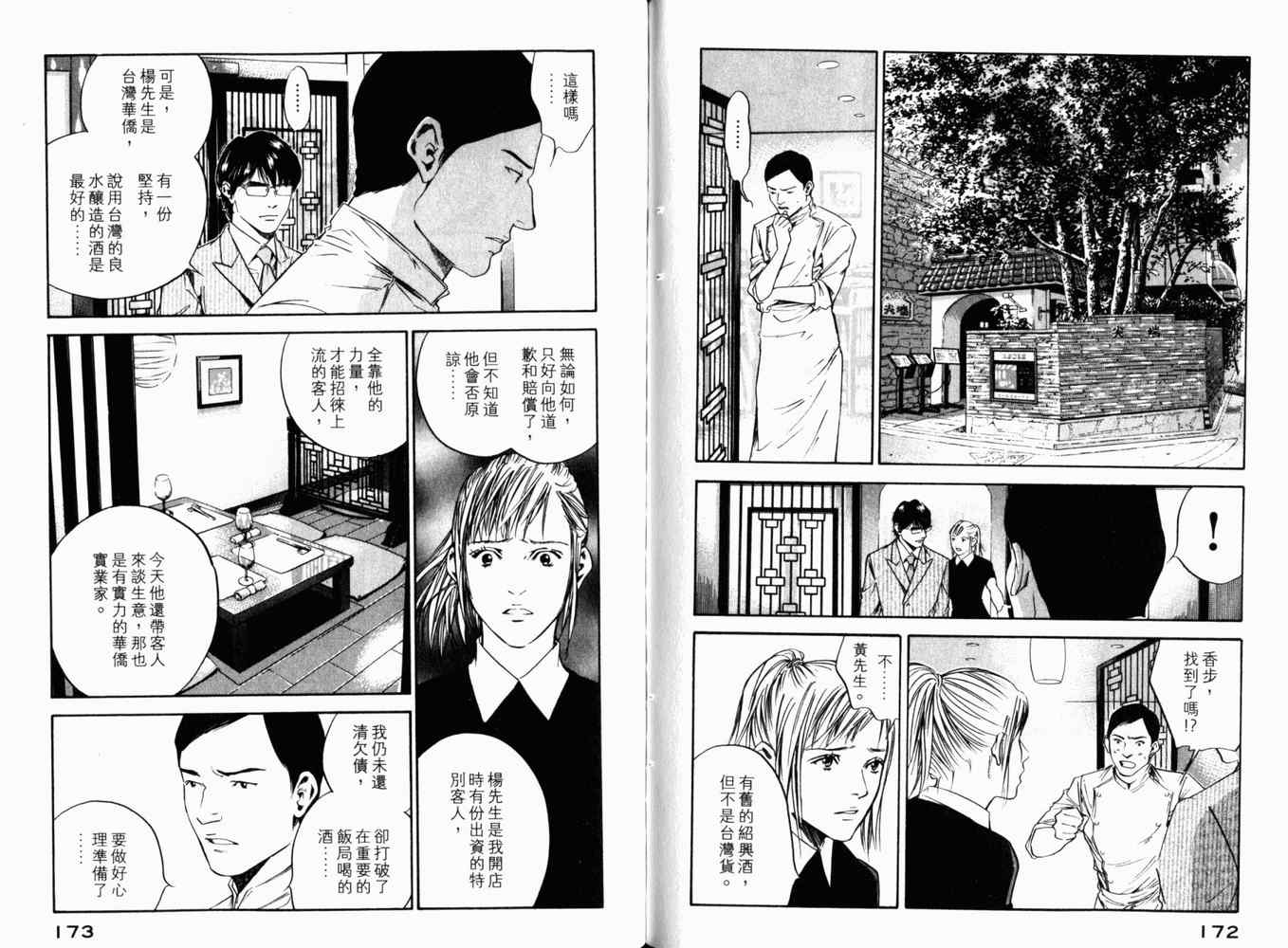 《神之雫》漫画最新章节第27卷免费下拉式在线观看章节第【89】张图片