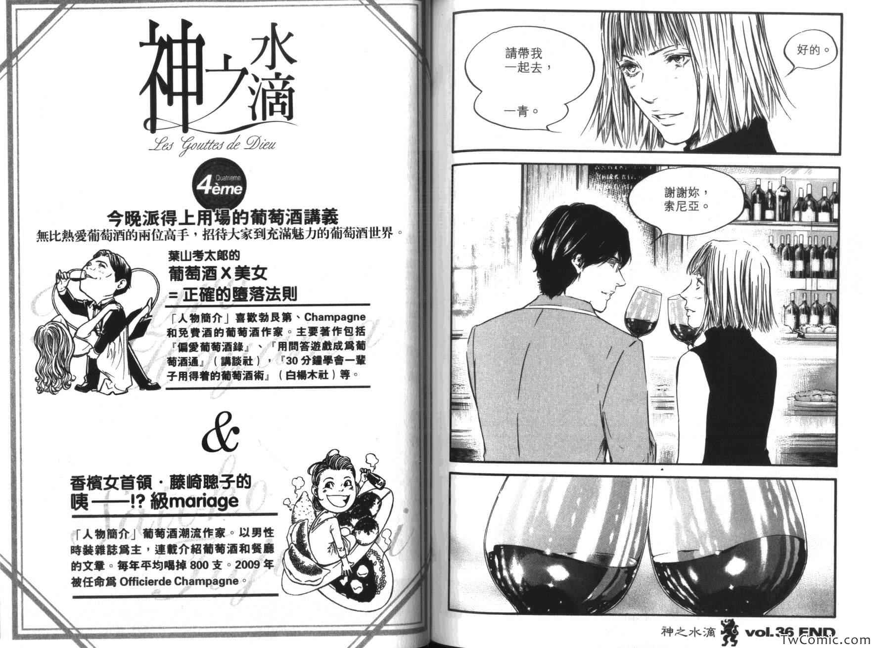 《神之雫》漫画最新章节第36卷免费下拉式在线观看章节第【108】张图片
