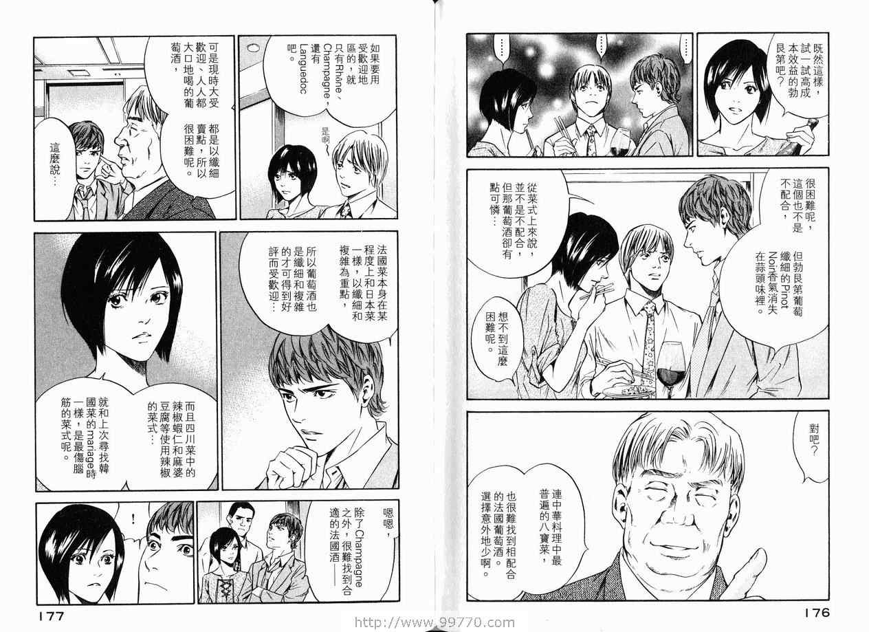 《神之雫》漫画最新章节第18卷免费下拉式在线观看章节第【91】张图片