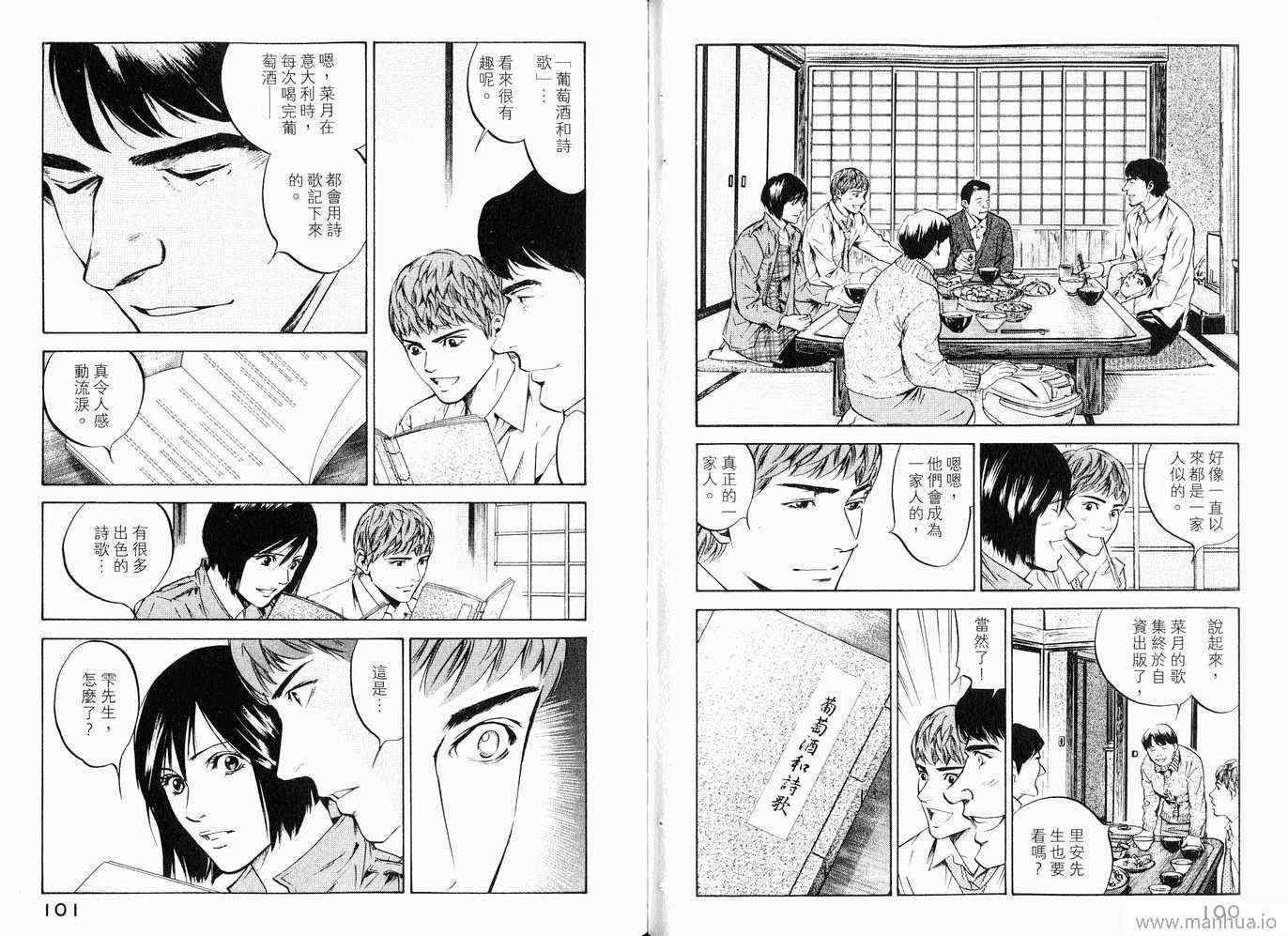 《神之雫》漫画最新章节第20卷免费下拉式在线观看章节第【53】张图片