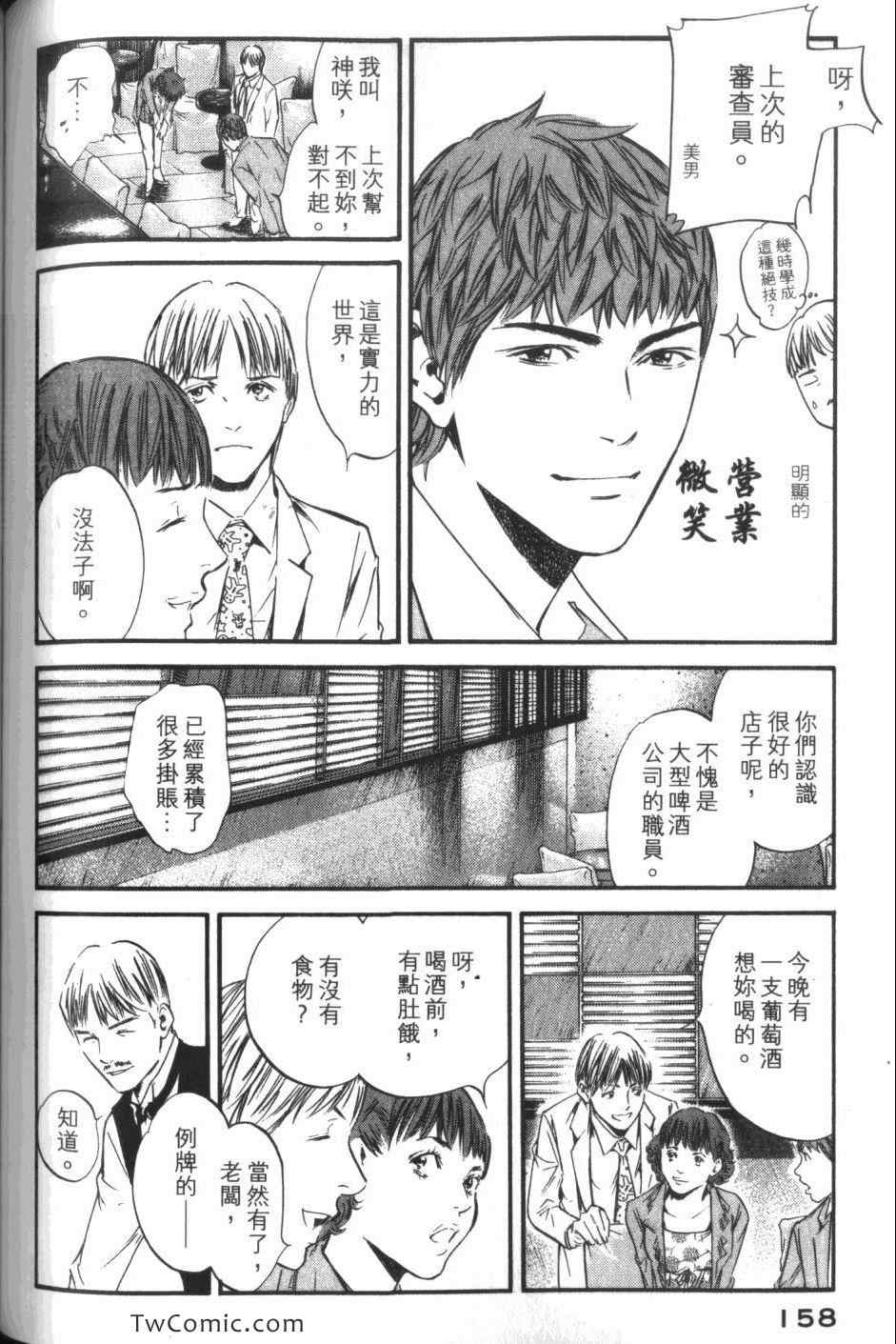 《神之雫》漫画最新章节第34卷免费下拉式在线观看章节第【160】张图片