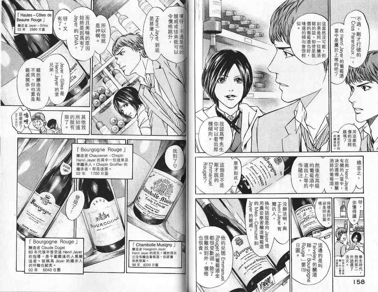 《神之雫》漫画最新章节第1卷免费下拉式在线观看章节第【80】张图片