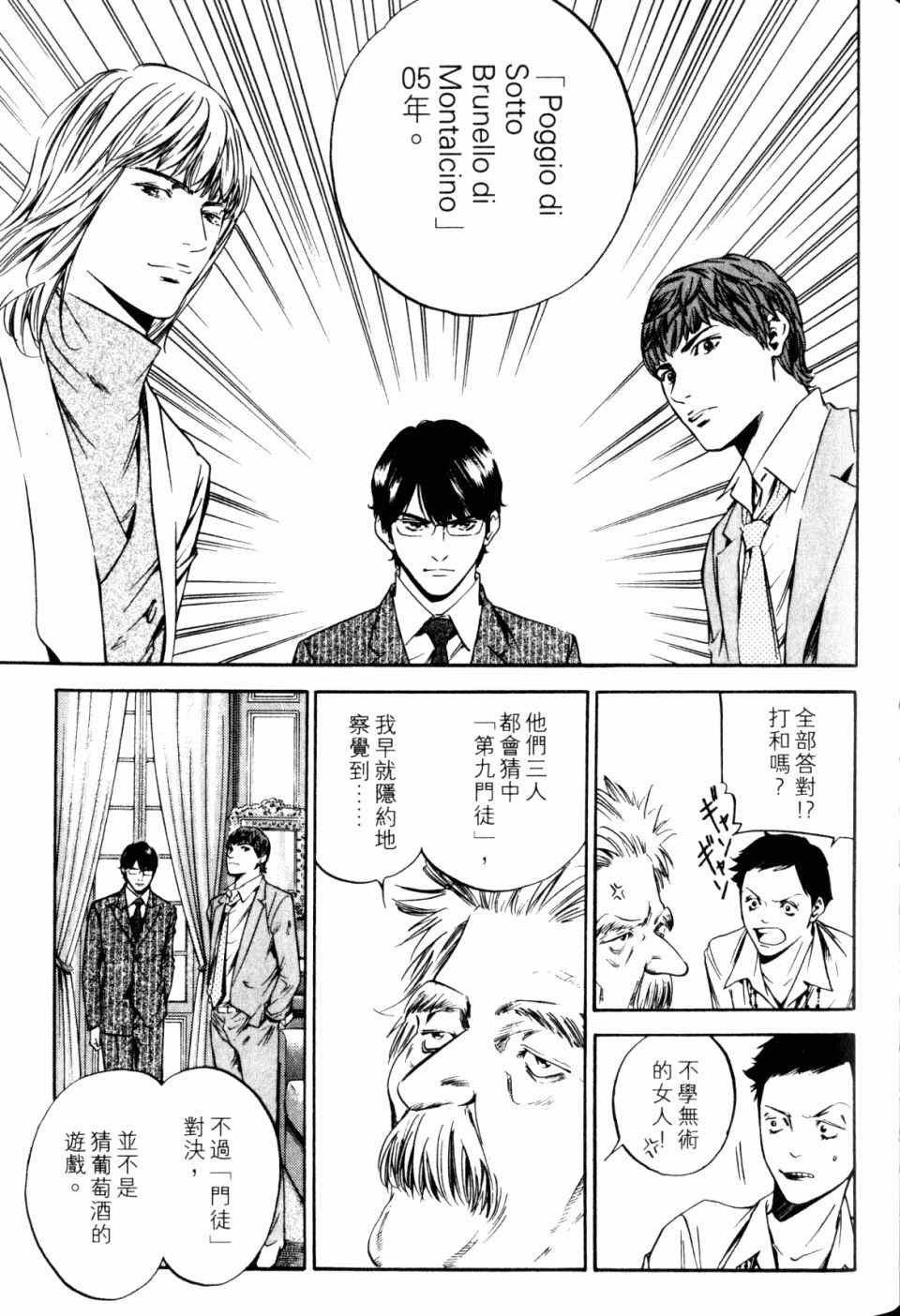 《神之雫》漫画最新章节第30卷免费下拉式在线观看章节第【151】张图片