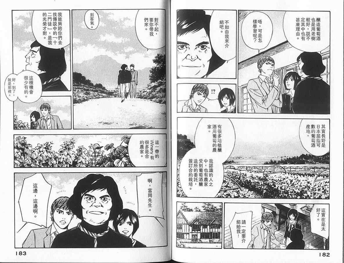 《神之雫》漫画最新章节第10卷免费下拉式在线观看章节第【95】张图片