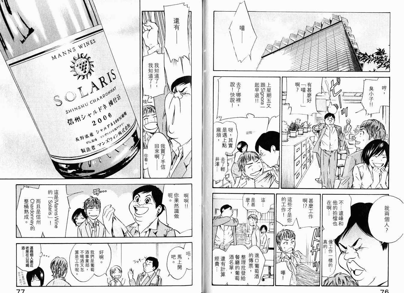 《神之雫》漫画最新章节第16卷免费下拉式在线观看章节第【42】张图片