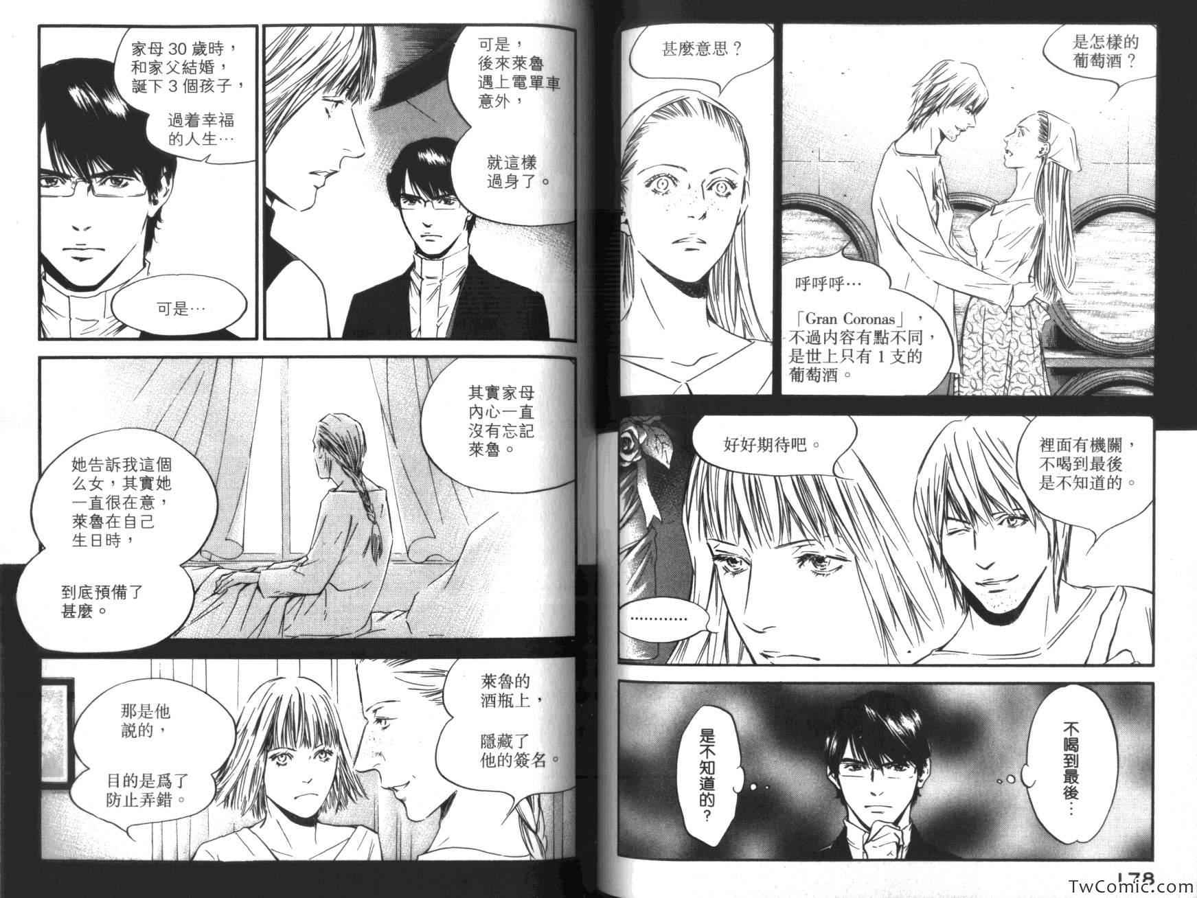 《神之雫》漫画最新章节第36卷免费下拉式在线观看章节第【94】张图片