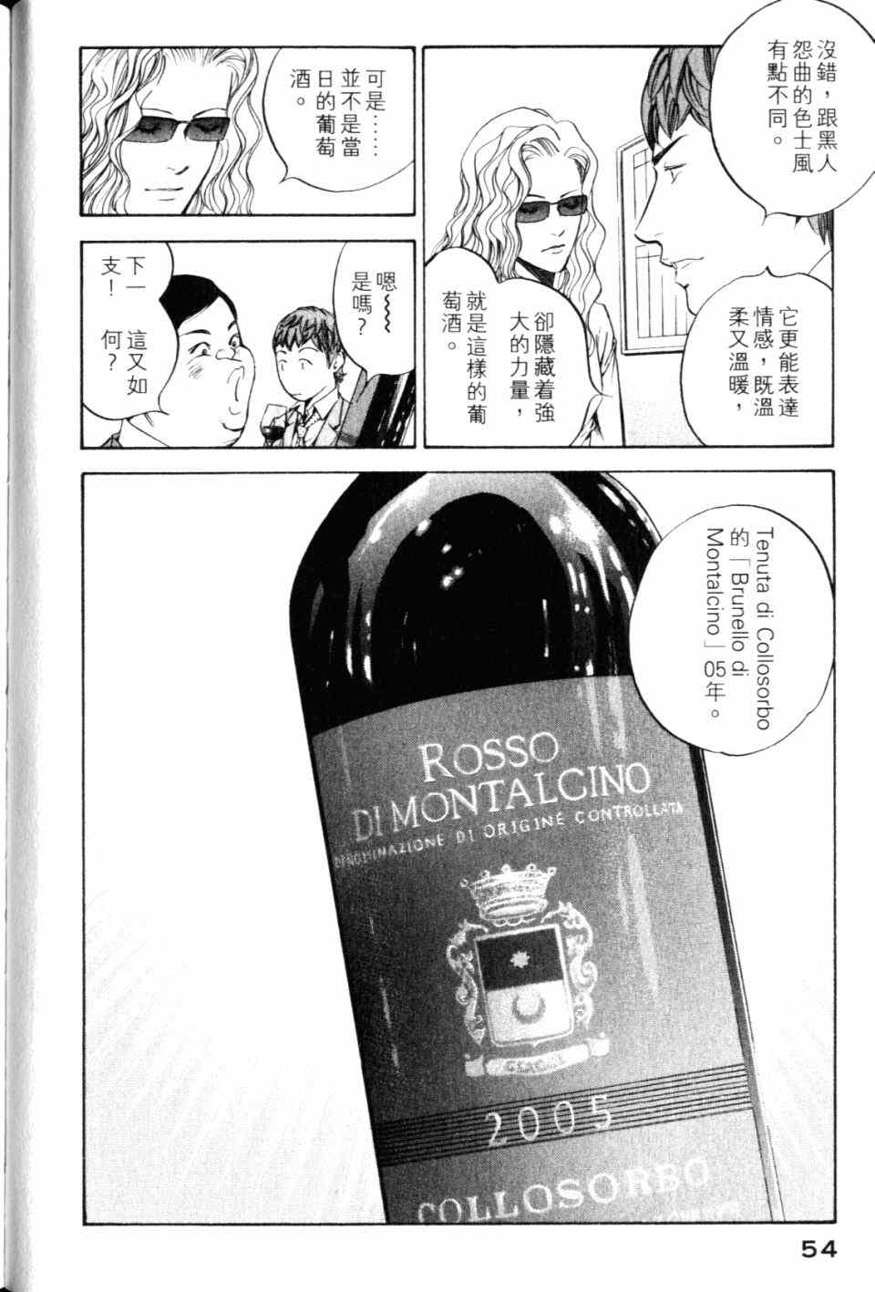 《神之雫》漫画最新章节第28卷免费下拉式在线观看章节第【56】张图片