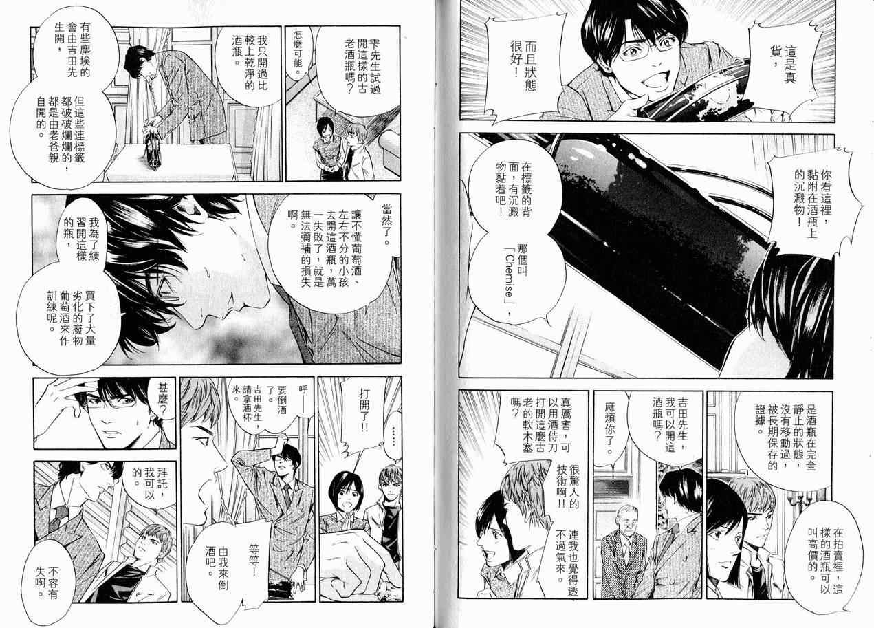 《神之雫》漫画最新章节第15卷免费下拉式在线观看章节第【72】张图片