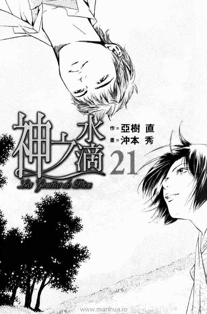 《神之雫》漫画最新章节第21卷免费下拉式在线观看章节第【3】张图片