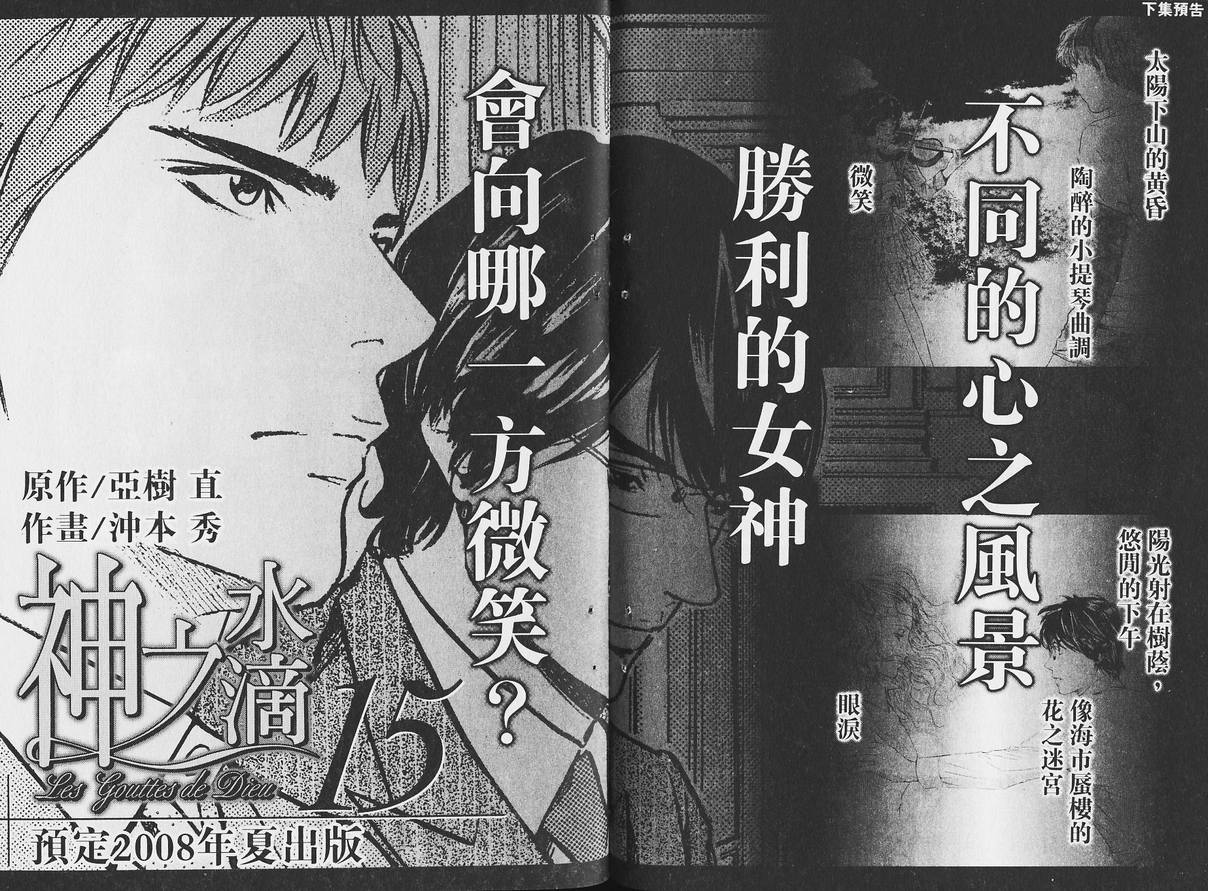 《神之雫》漫画最新章节第14卷免费下拉式在线观看章节第【116】张图片