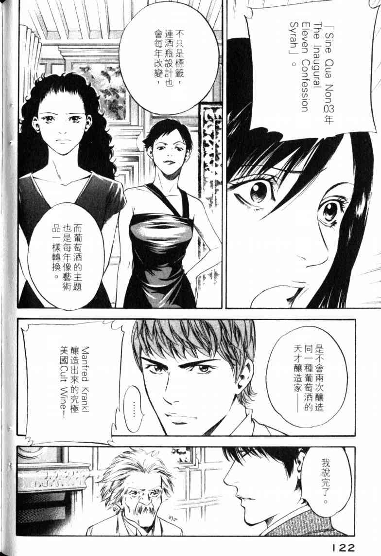 《神之雫》漫画最新章节第23卷免费下拉式在线观看章节第【126】张图片