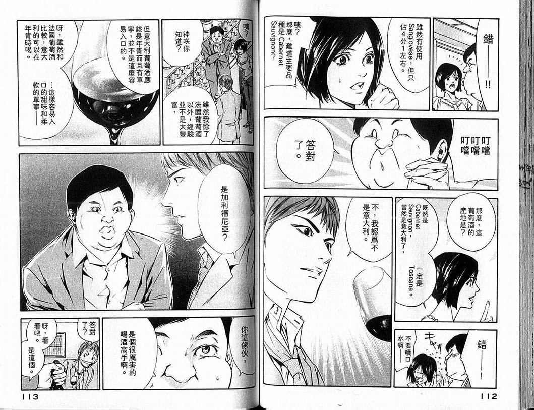 《神之雫》漫画最新章节第9卷免费下拉式在线观看章节第【58】张图片