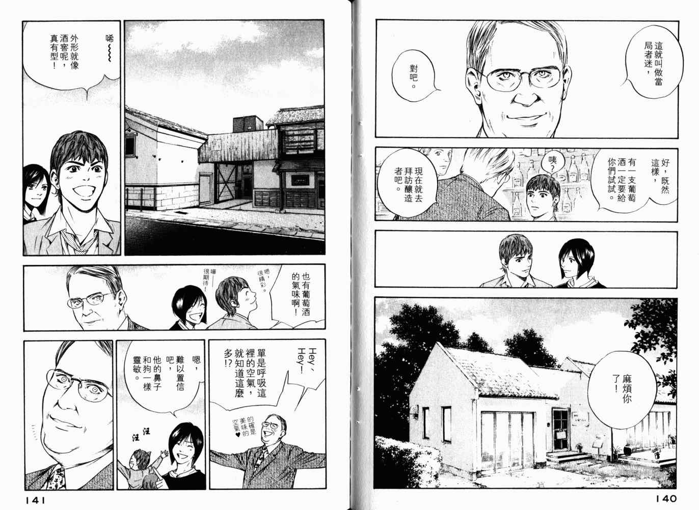 《神之雫》漫画最新章节第26卷免费下拉式在线观看章节第【73】张图片